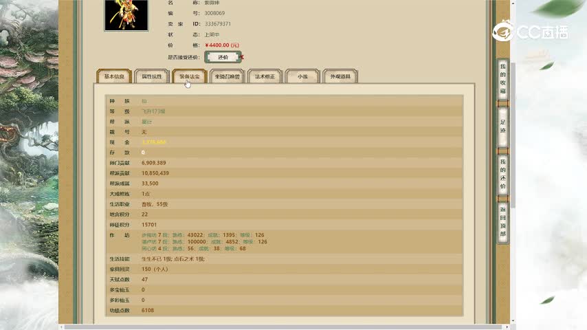 龙的传人173男仙4400