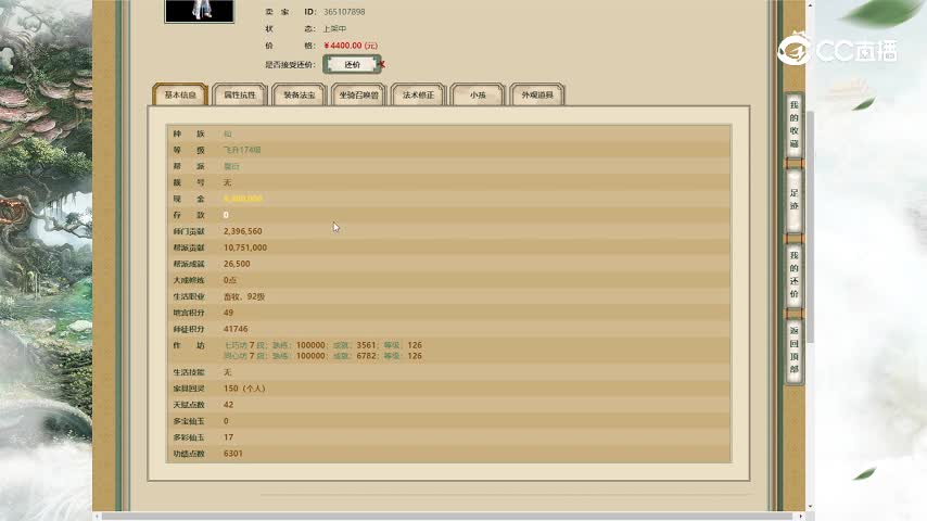 龙的传人174仙4400