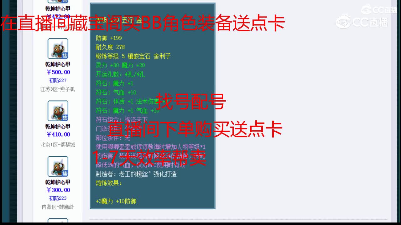 【主播点评】乾坤护心甲