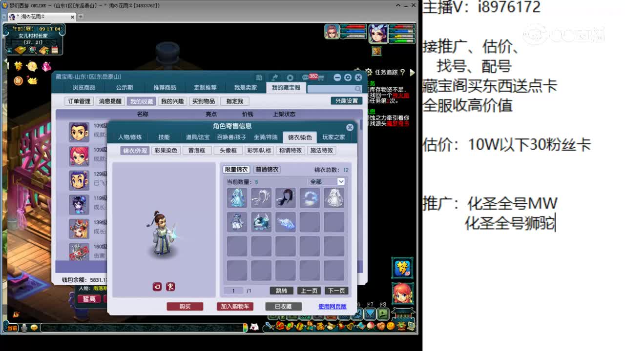 【主播点评】神木林