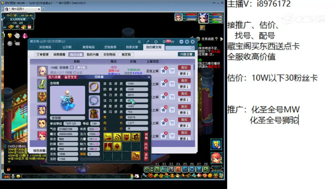 【主播点评】金铙僧