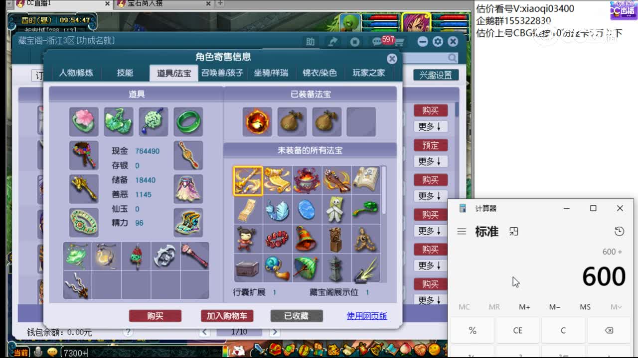 【主播点评】魔王寨