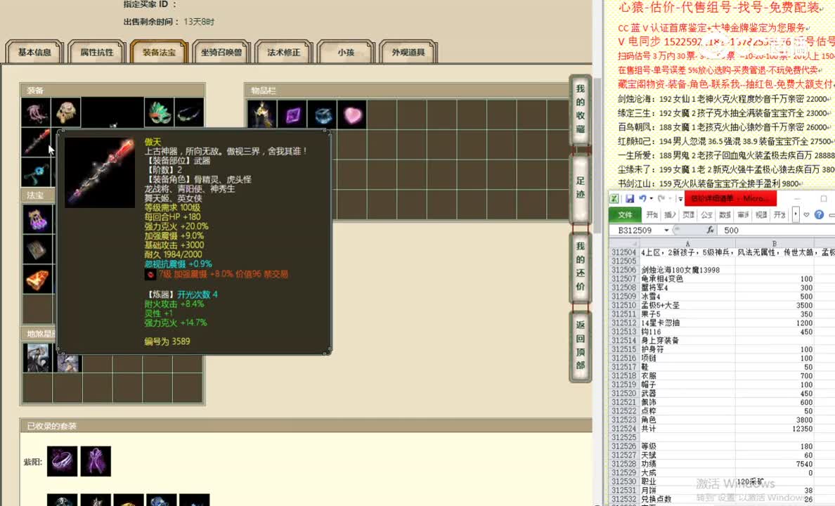 剑烛沧海180女魔13998
