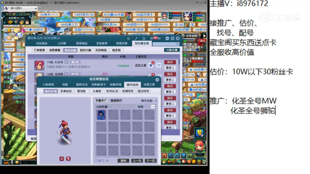 【主播点评】化生寺
