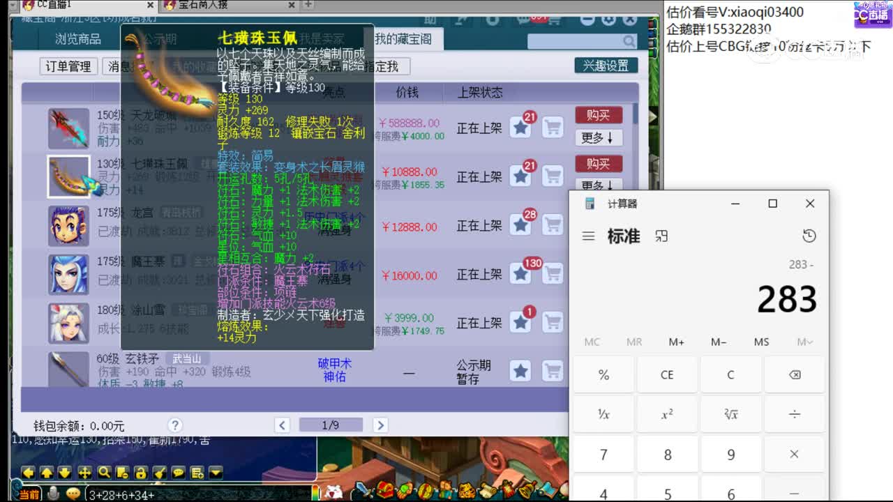 【主播点评】七璜珠玉佩