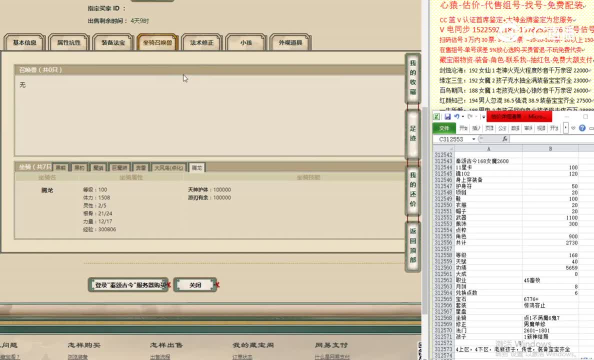 秦颂古今168女魔2600