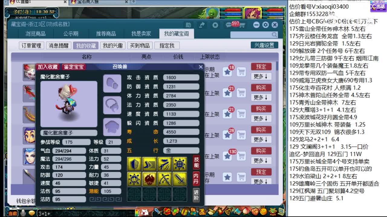 【主播点评】魔化毗舍童子