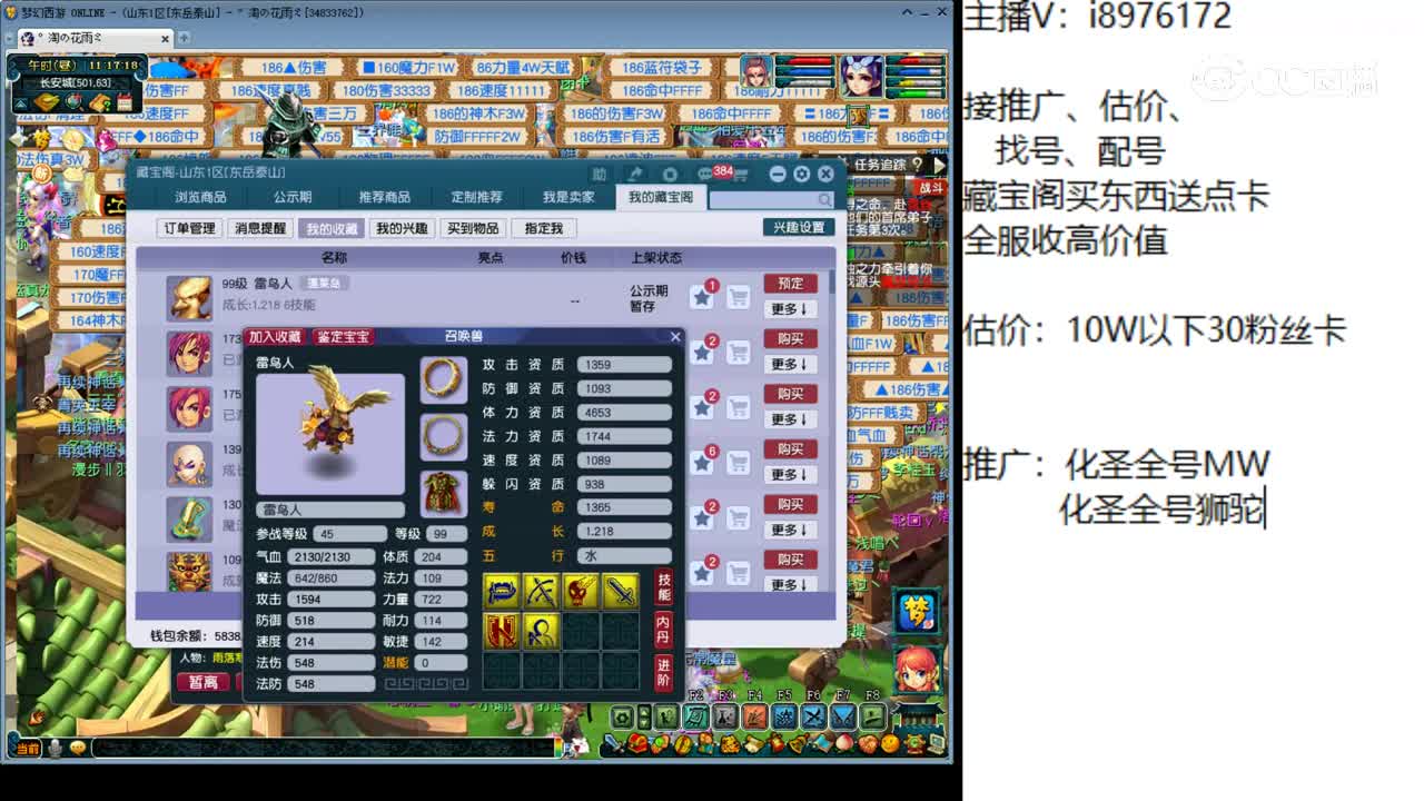 【主播点评】雷鸟人