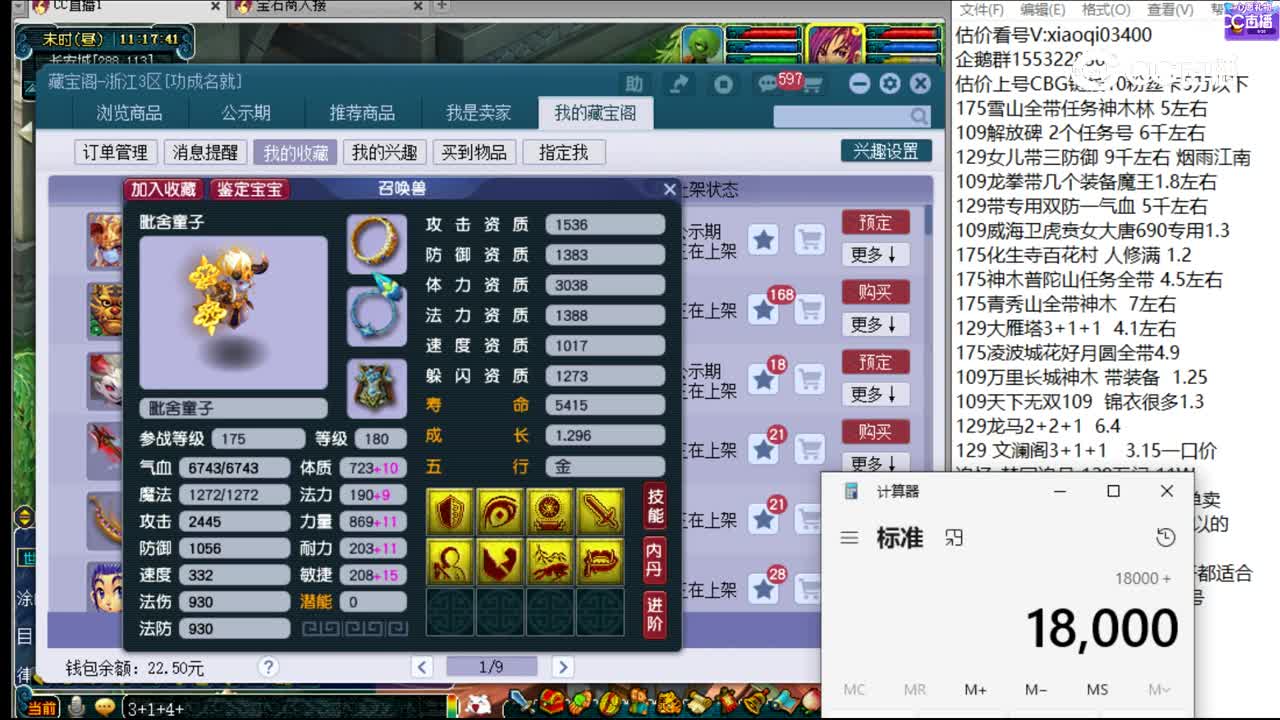 【主播点评】毗舍童子