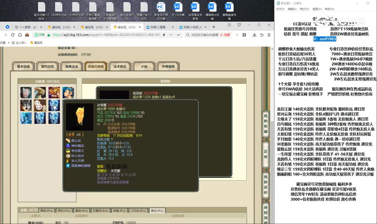 20230601十里桃花200女魔