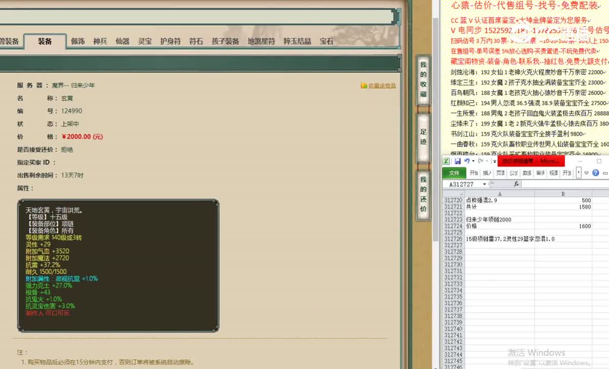 归来少年项链2000