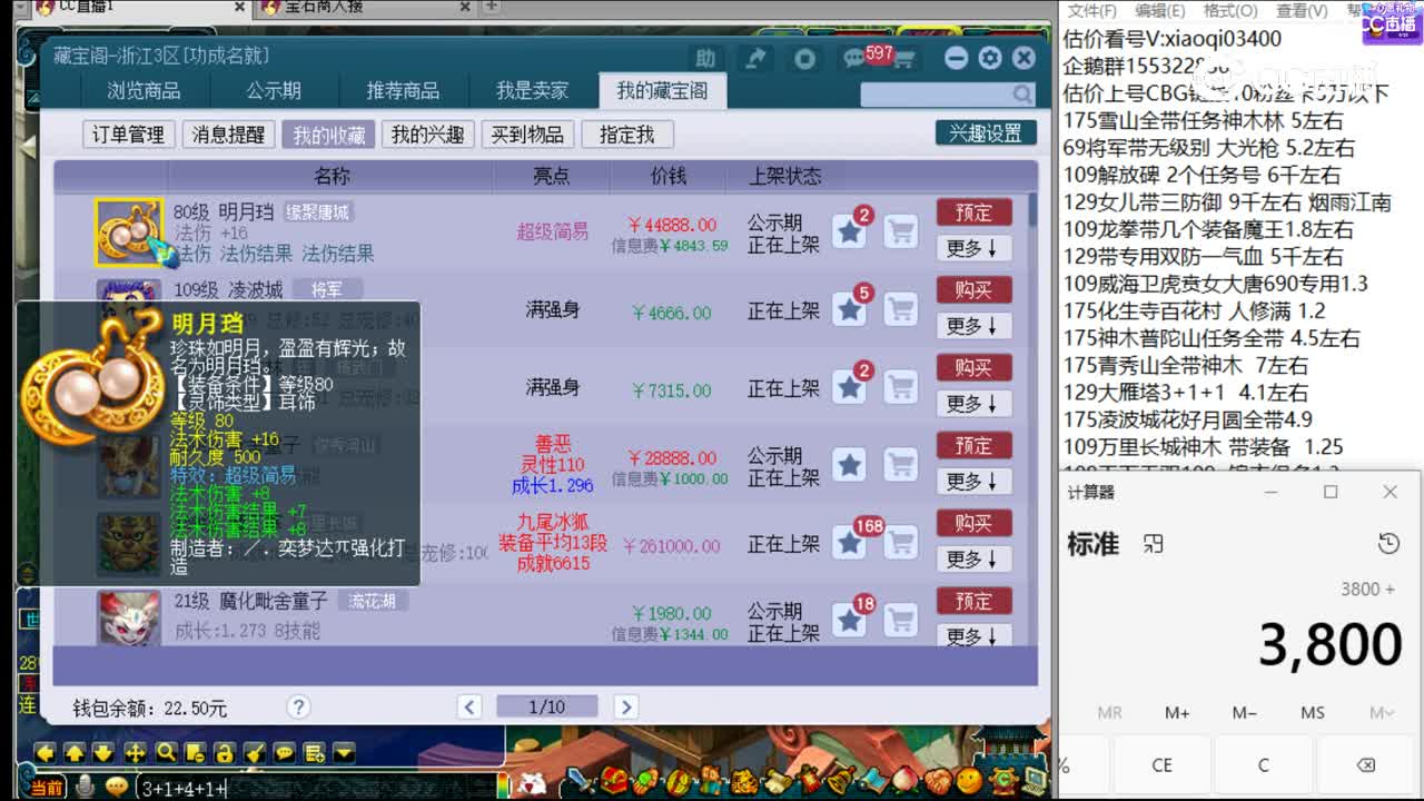 【主播点评】明月珰