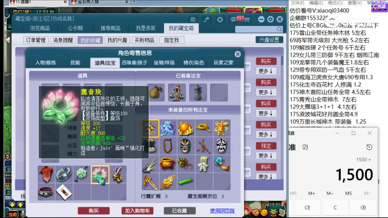 【主播点评】凌波城