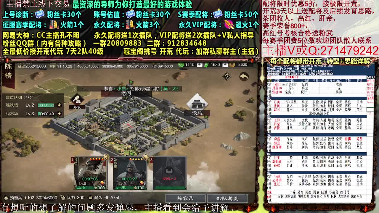 X2814马超开荒，接开荒配将控号 第1段