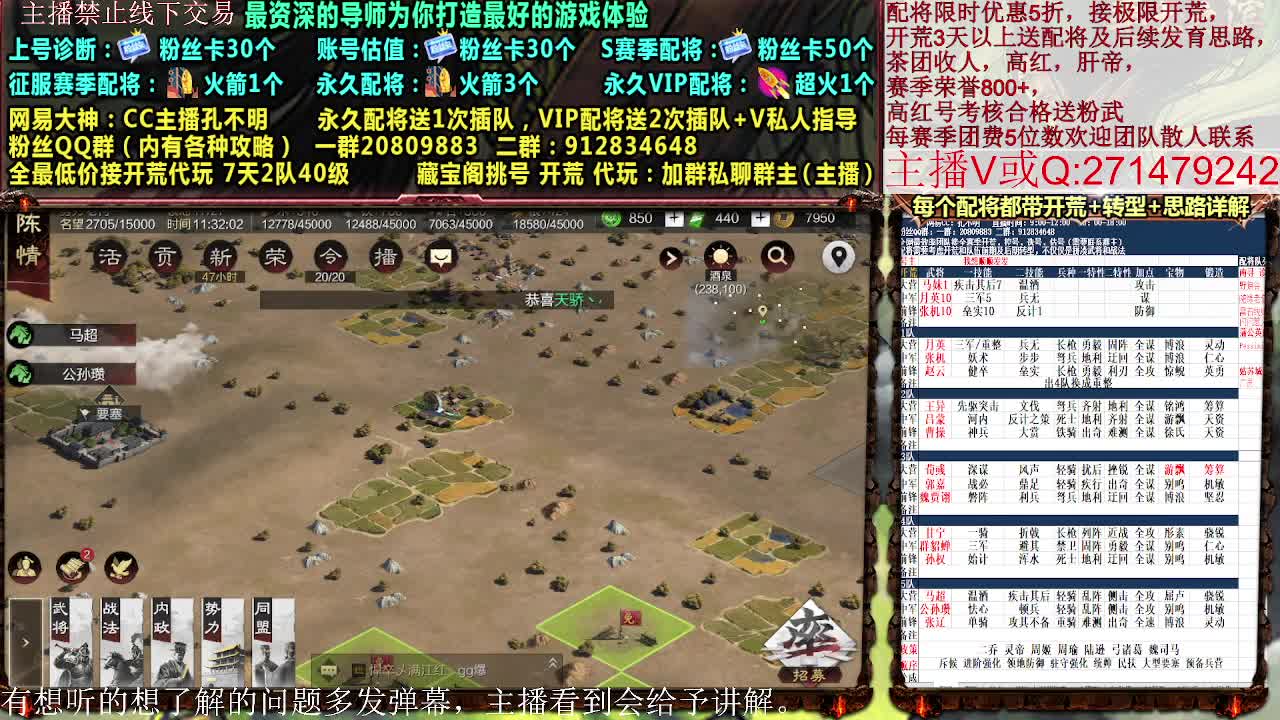 X2814马超开荒，接开荒配将控号 第2段