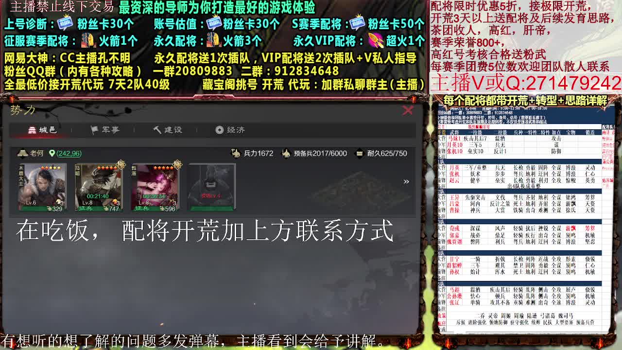X2814马超开荒，接开荒配将控号 第4段