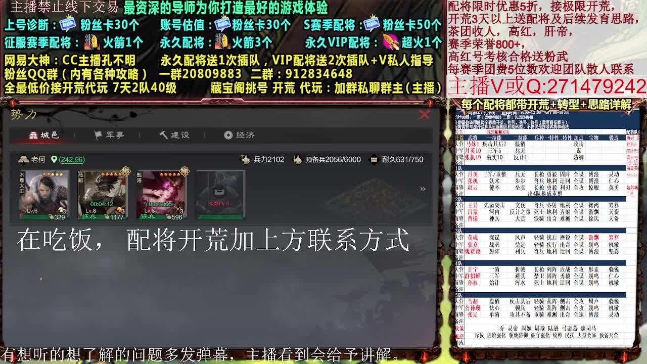 X2814马超开荒，接开荒配将控号 第5段