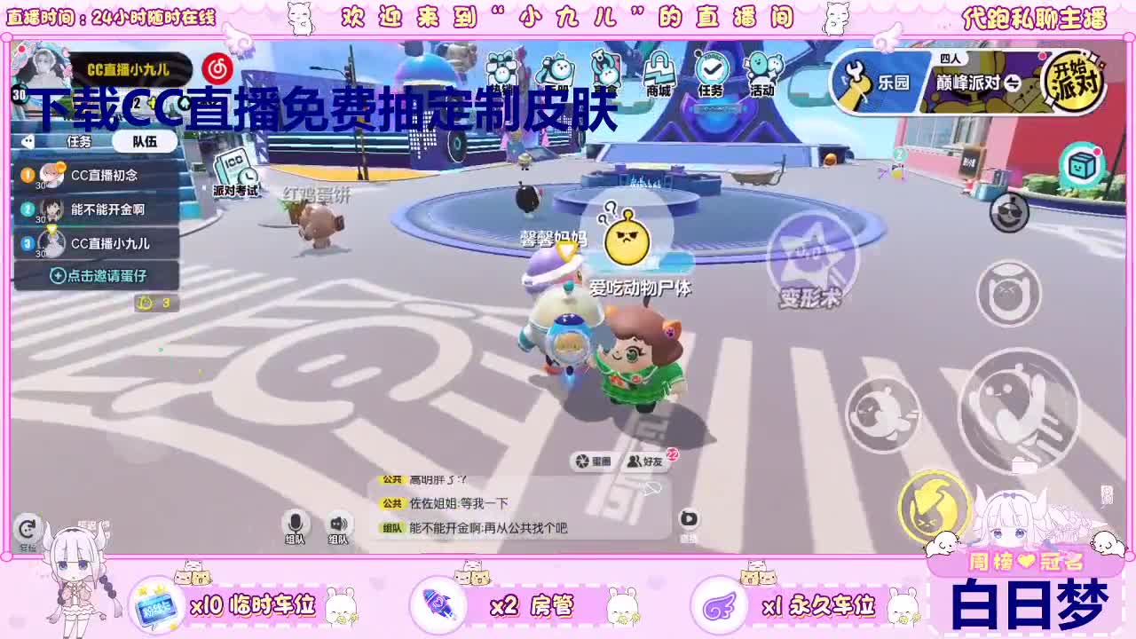 下载CC抽定制皮肤 第1段