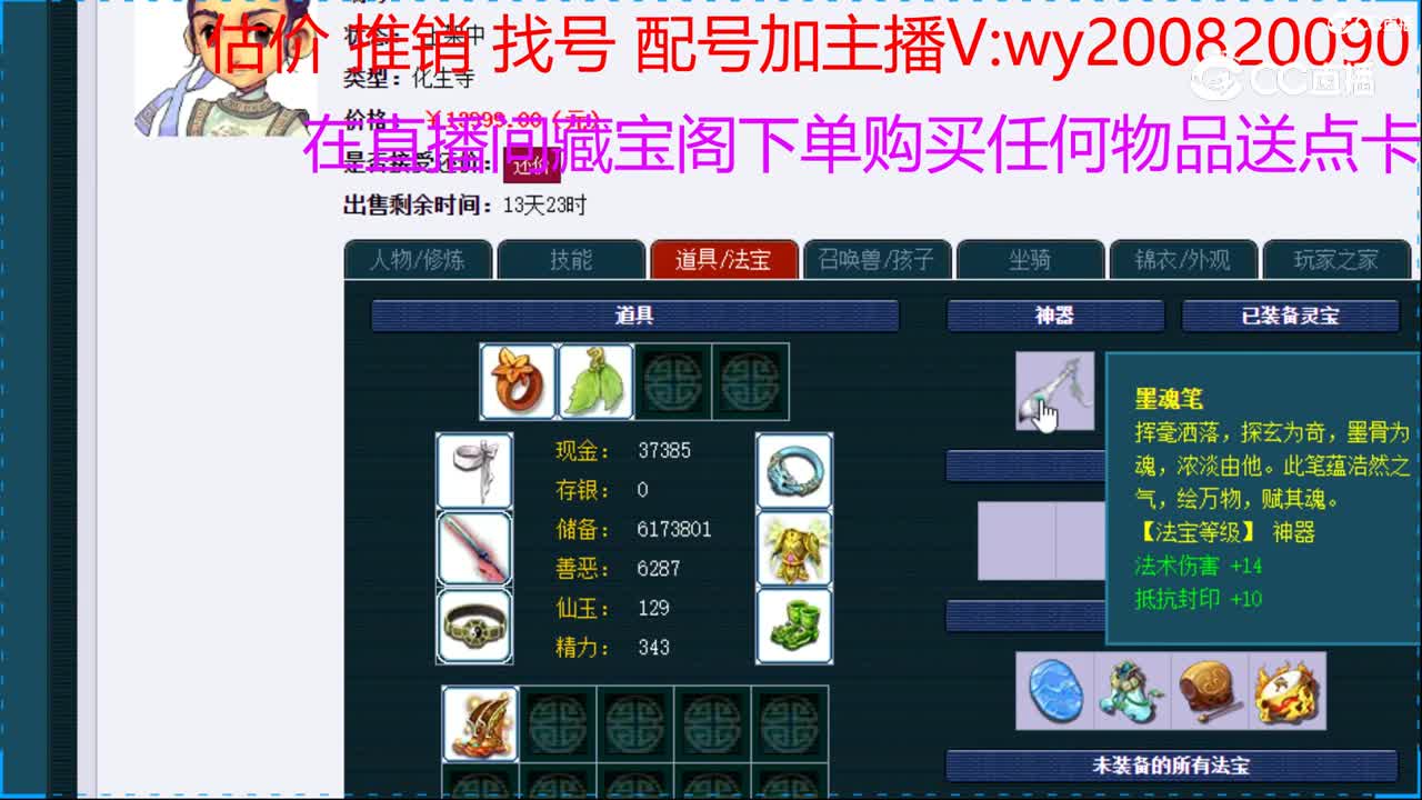 【主播点评】化生寺