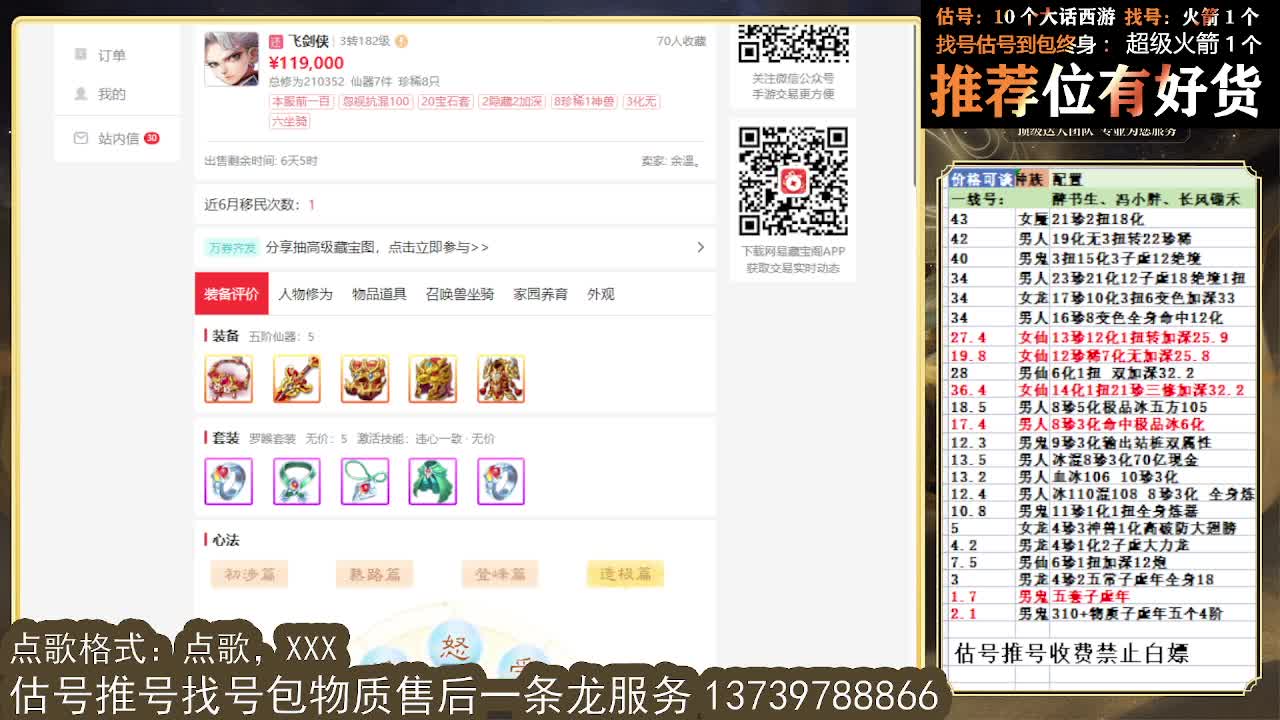 S5 巅峰赛 第一估价出号师 第4段