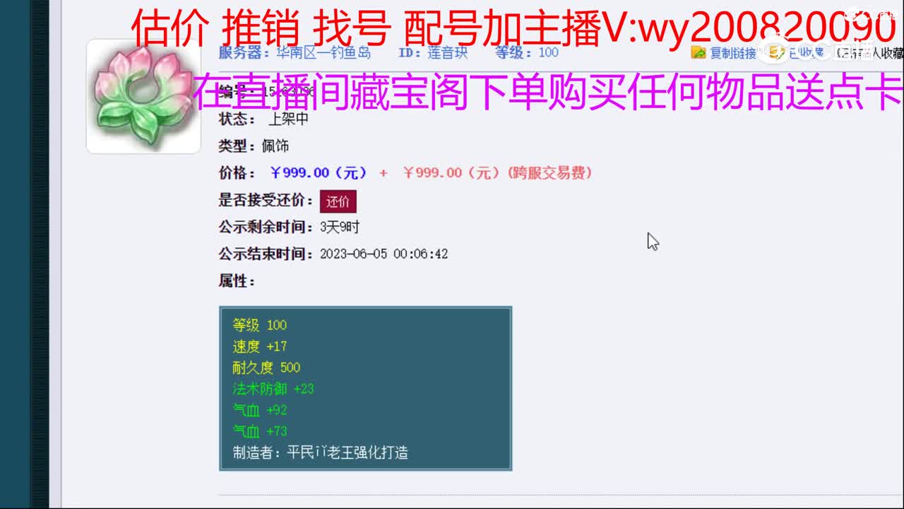【主播点评】莲音玦