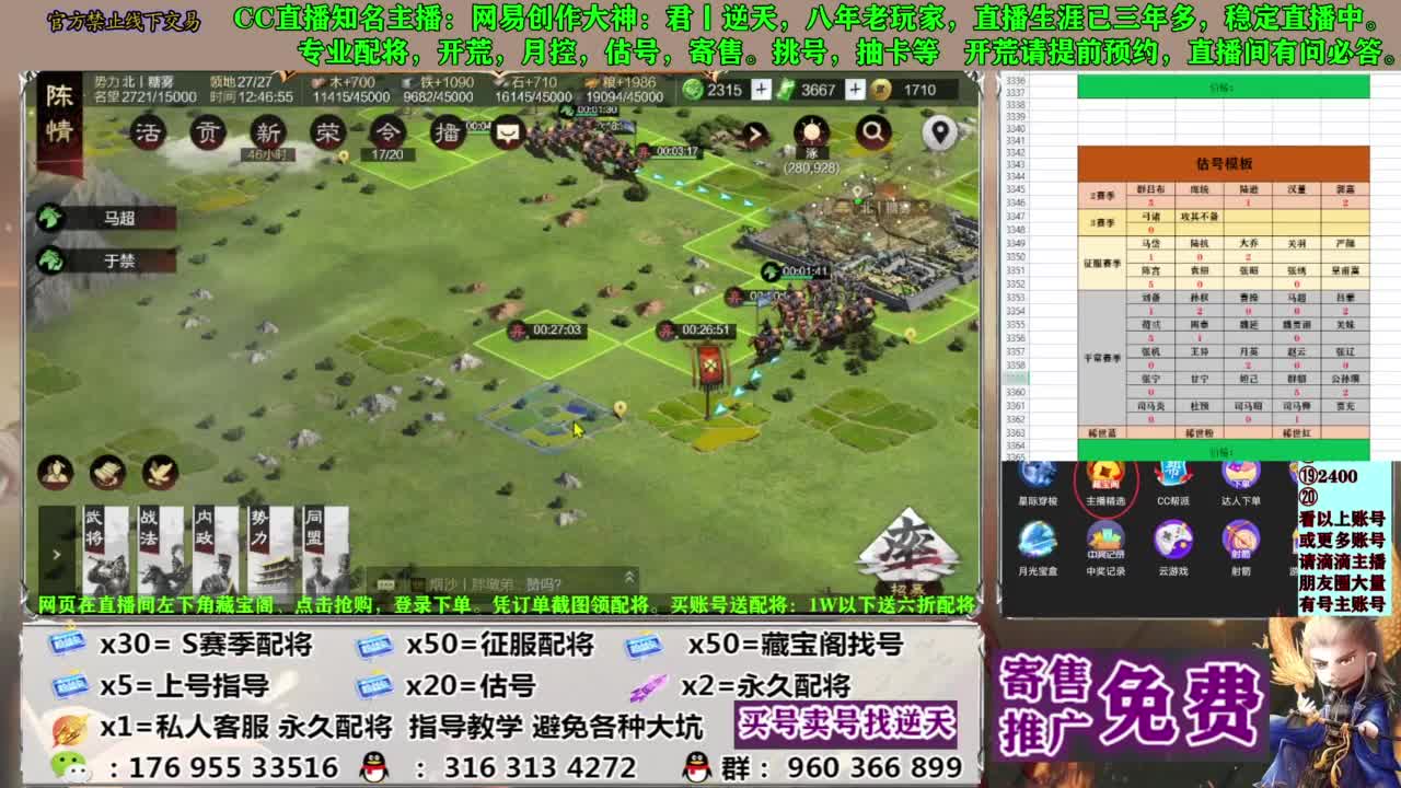 配将开荒寄售估号 第2段