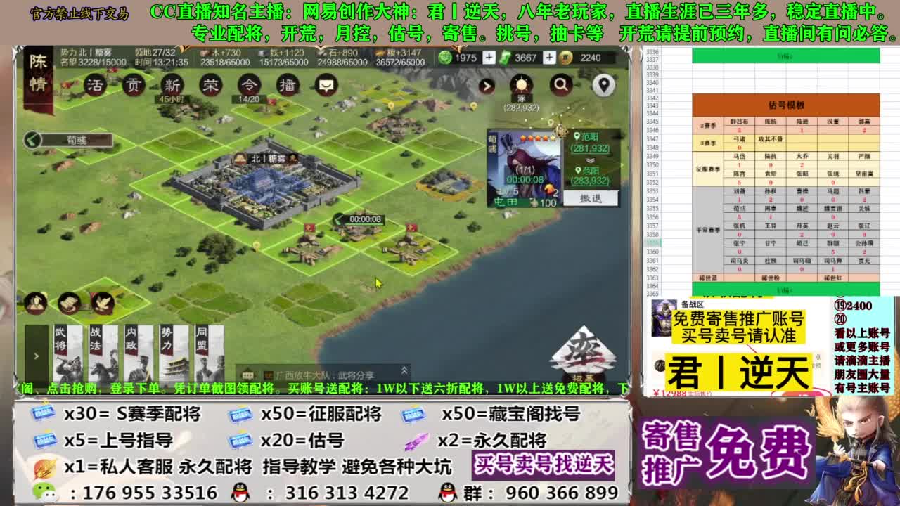 配将开荒寄售估号 第3段