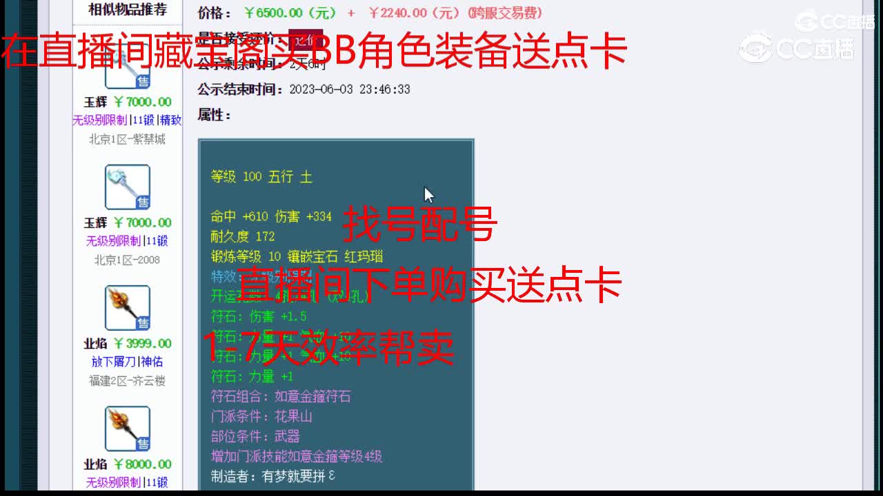 【主播点评】业焰