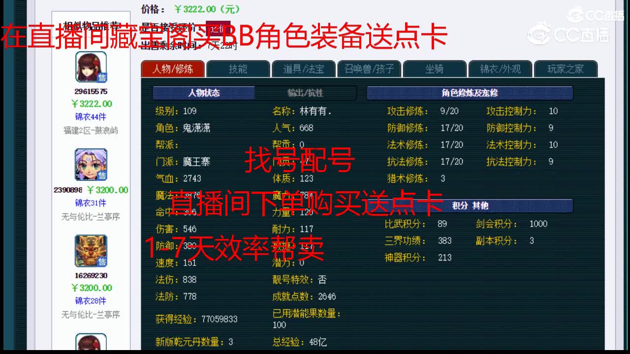 【主播点评】魔王寨