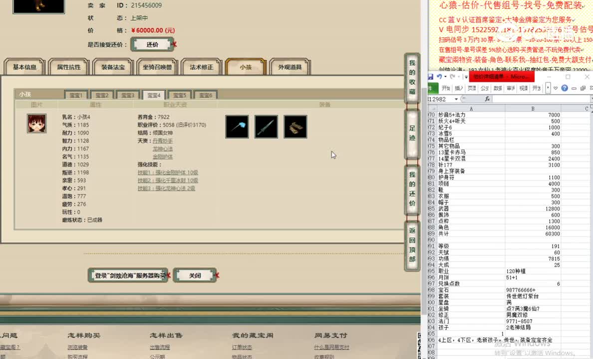剑烛沧海191男人60000