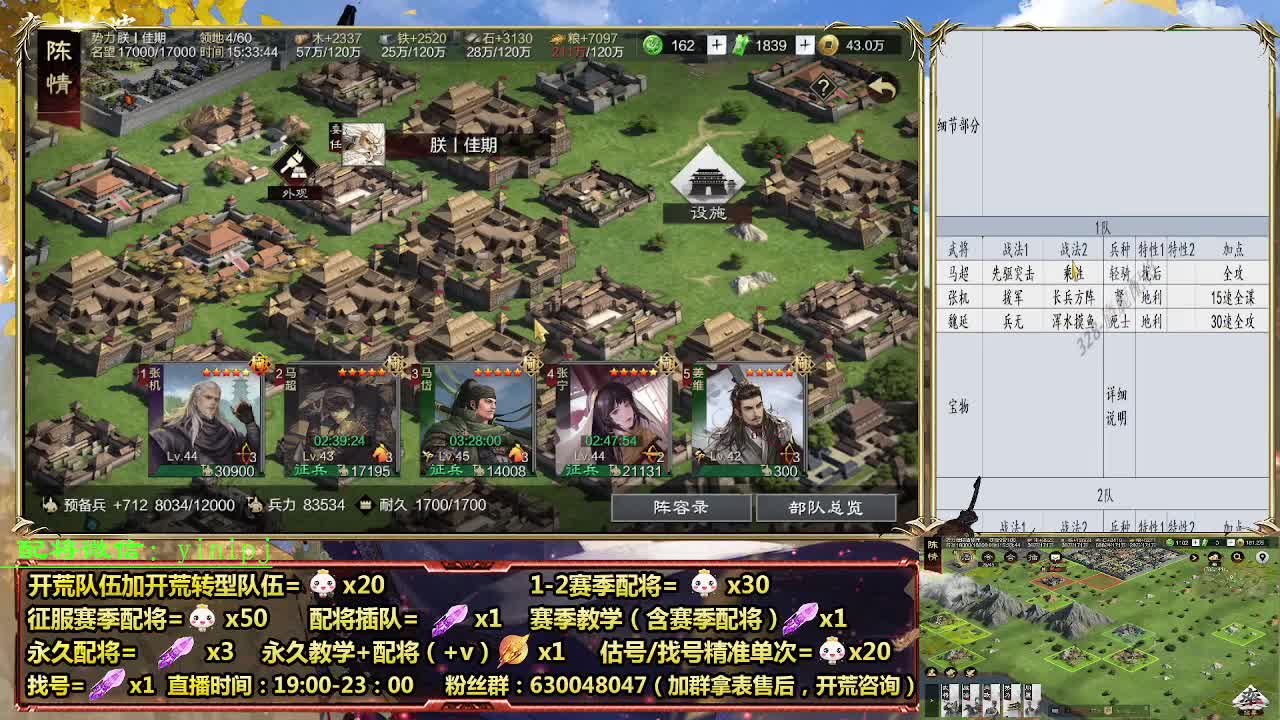 细节配将师在线配将，开荒稳健 第4段
