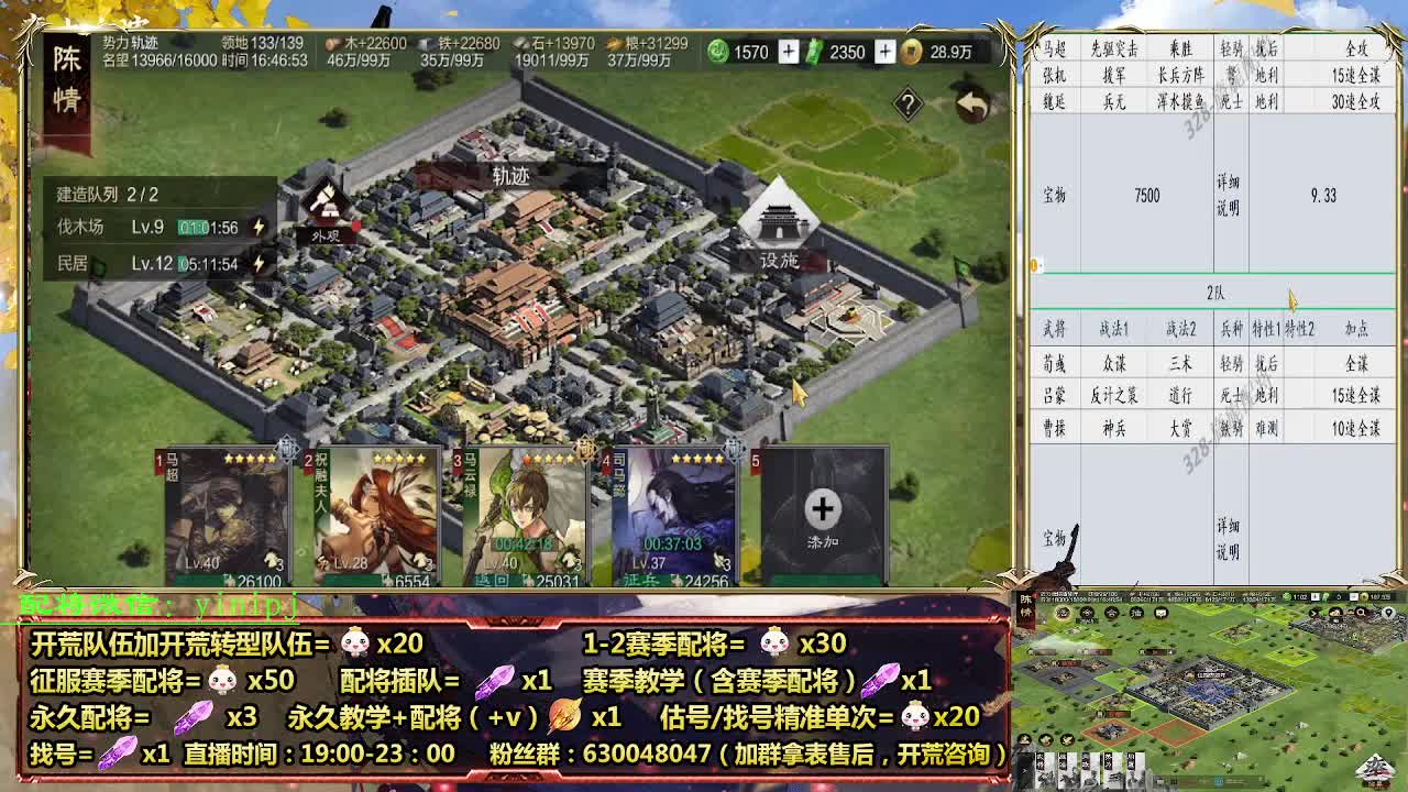 细节配将师在线配将，开荒稳健 第6段