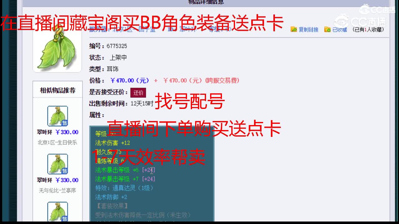 【主播点评】翠叶环
