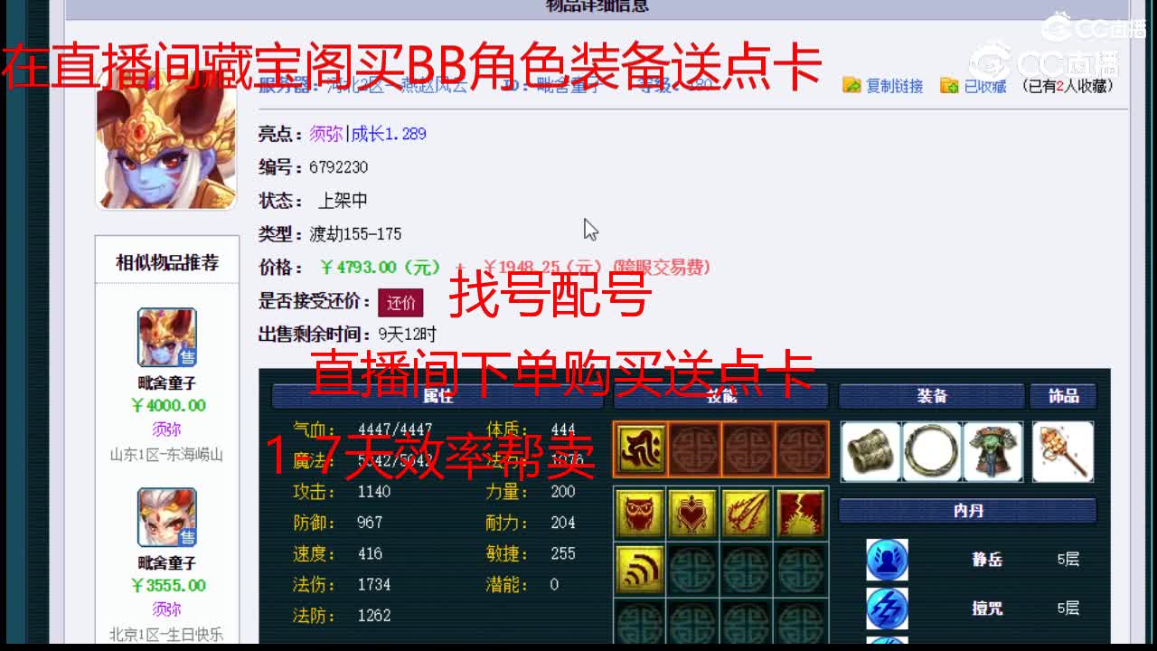 【主播点评】毗舍童子