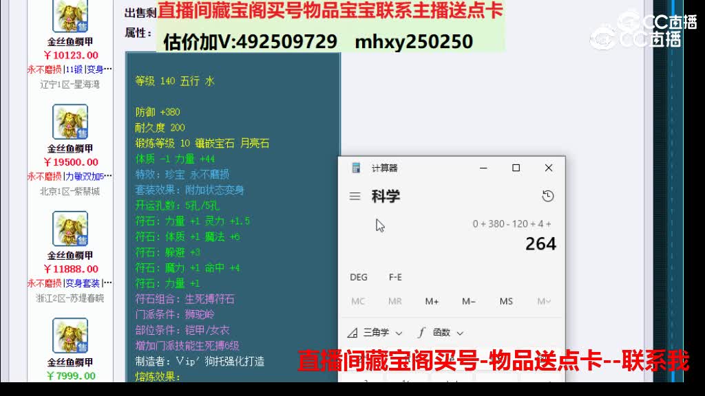 【主播点评】金丝鱼鳞甲