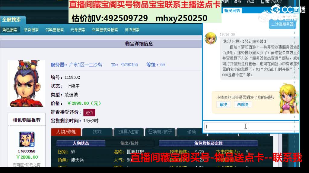 【主播点评】35790155