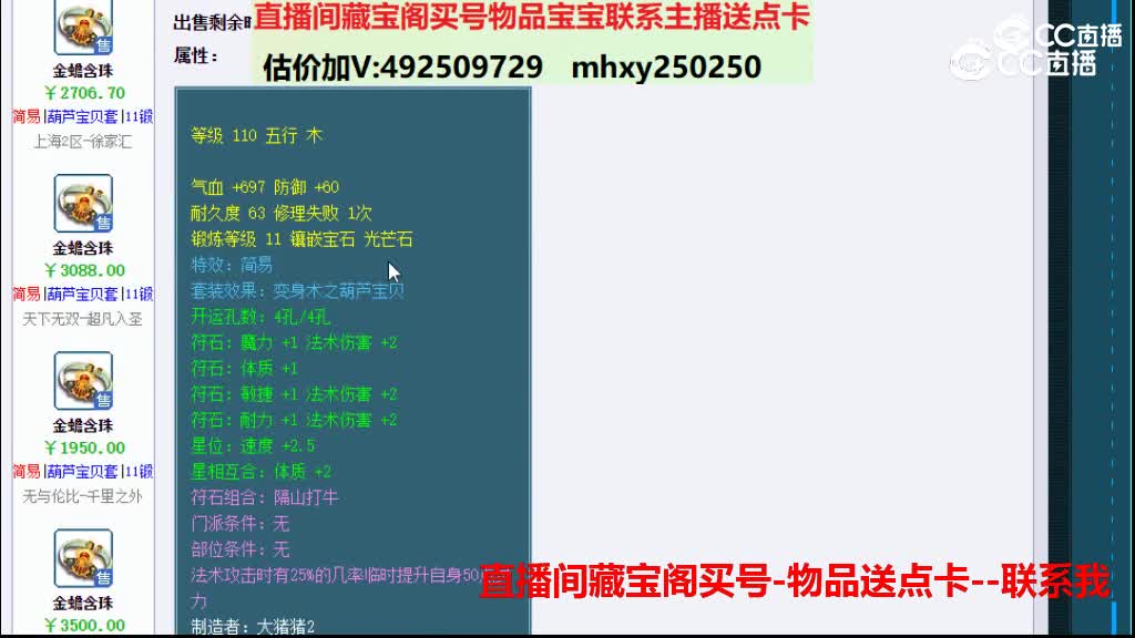 【主播点评】金蟾含珠