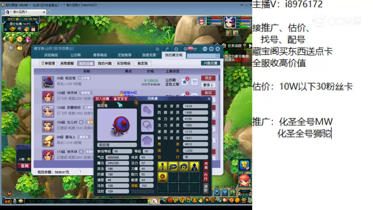 【主播点评】吸血鬼