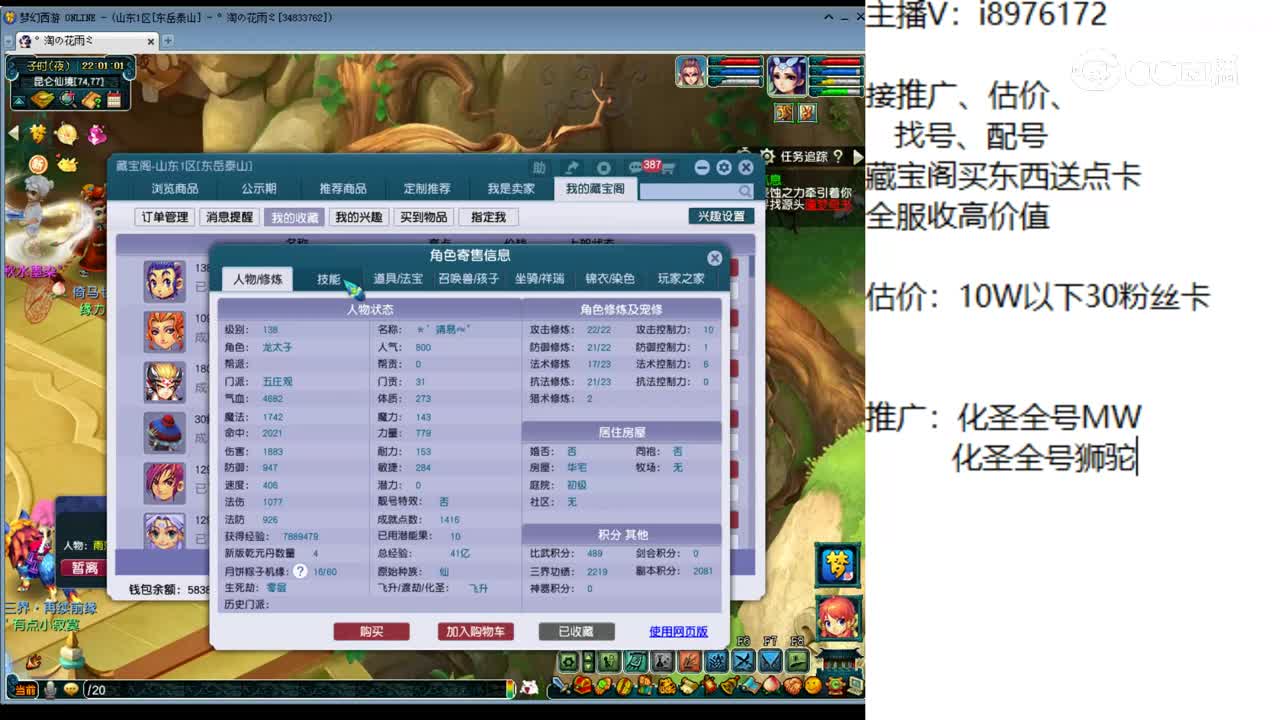 【主播点评】五庄观