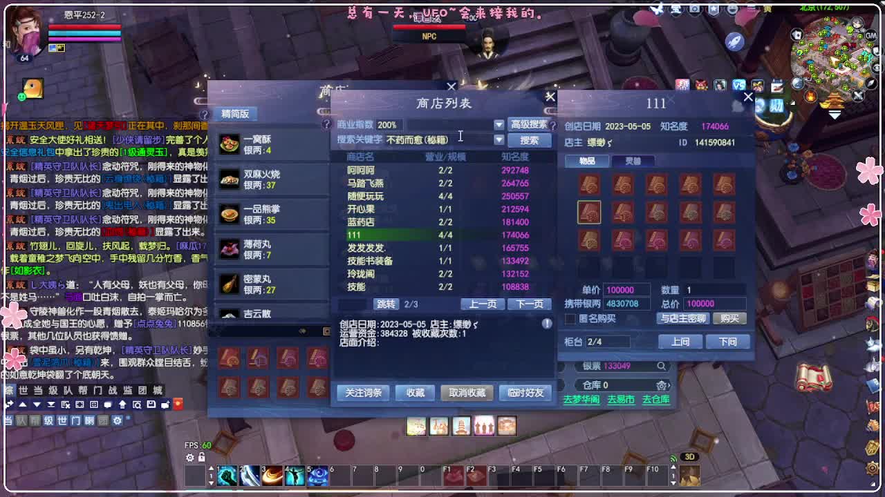 风荷醉-来本大鸟 第5段