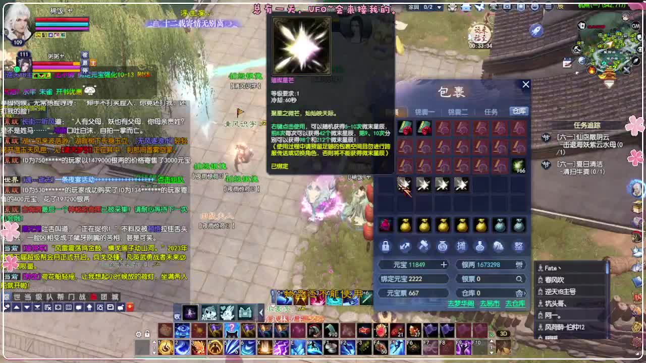 风荷醉-来本大鸟 第9段