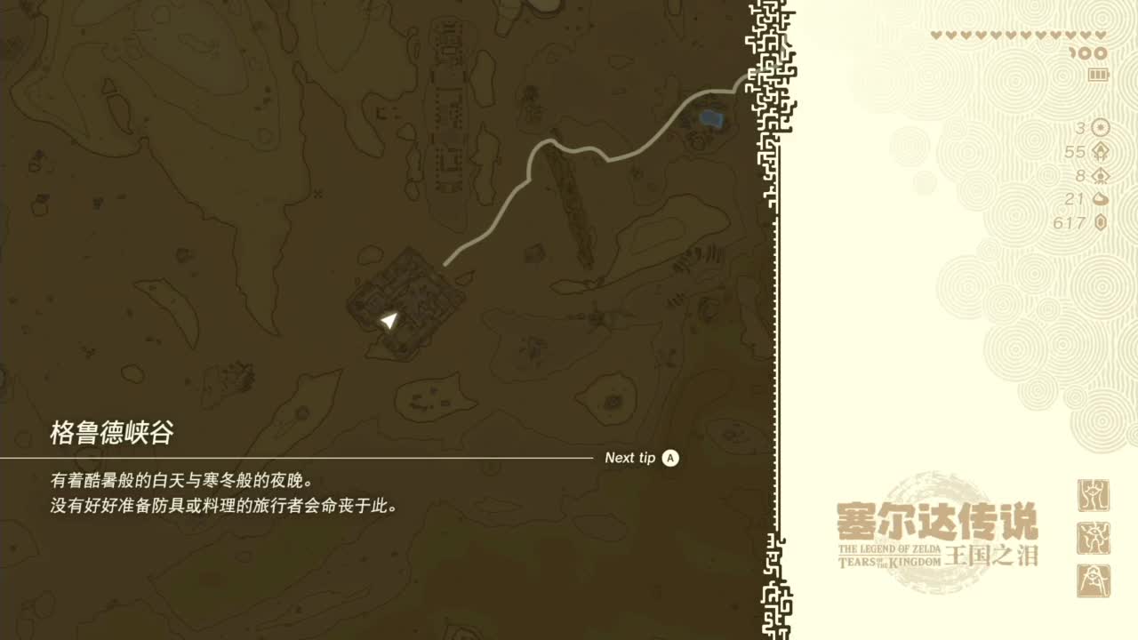 塞尔达传说-王国之泪 第3段