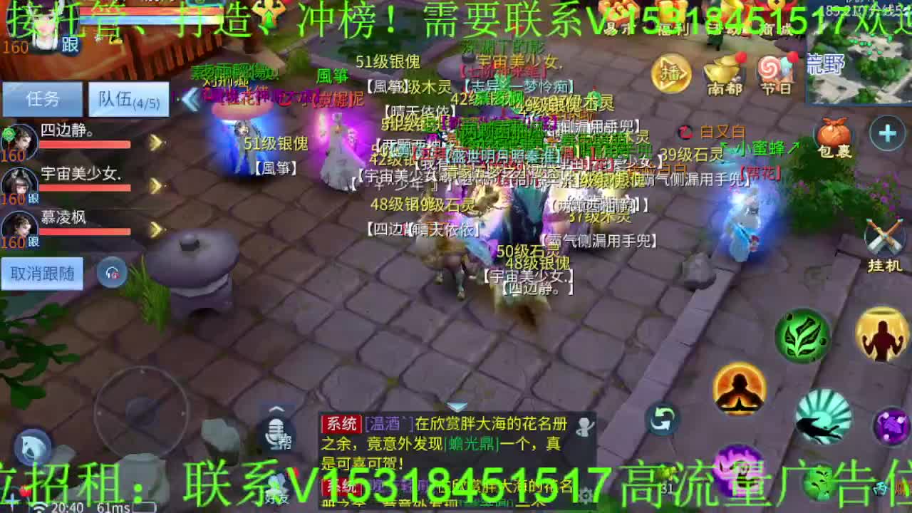 逍遥公会招主播，接托管打造冲榜！ 第3段