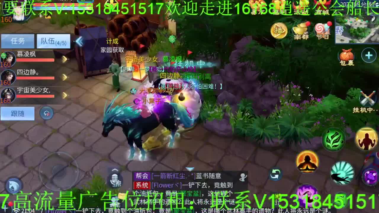 逍遥公会招主播，接托管打造冲榜！ 第4段