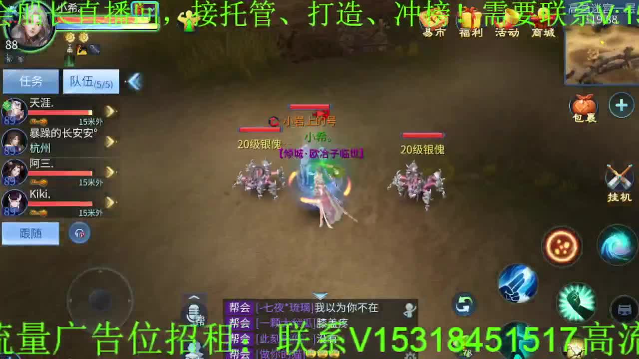 逍遥公会招主播，接托管打造冲榜！ 第5段