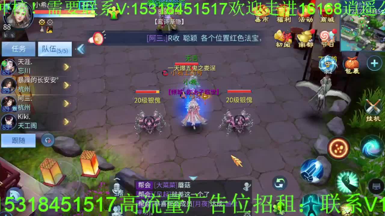 逍遥公会招主播，接托管打造冲榜！ 第6段