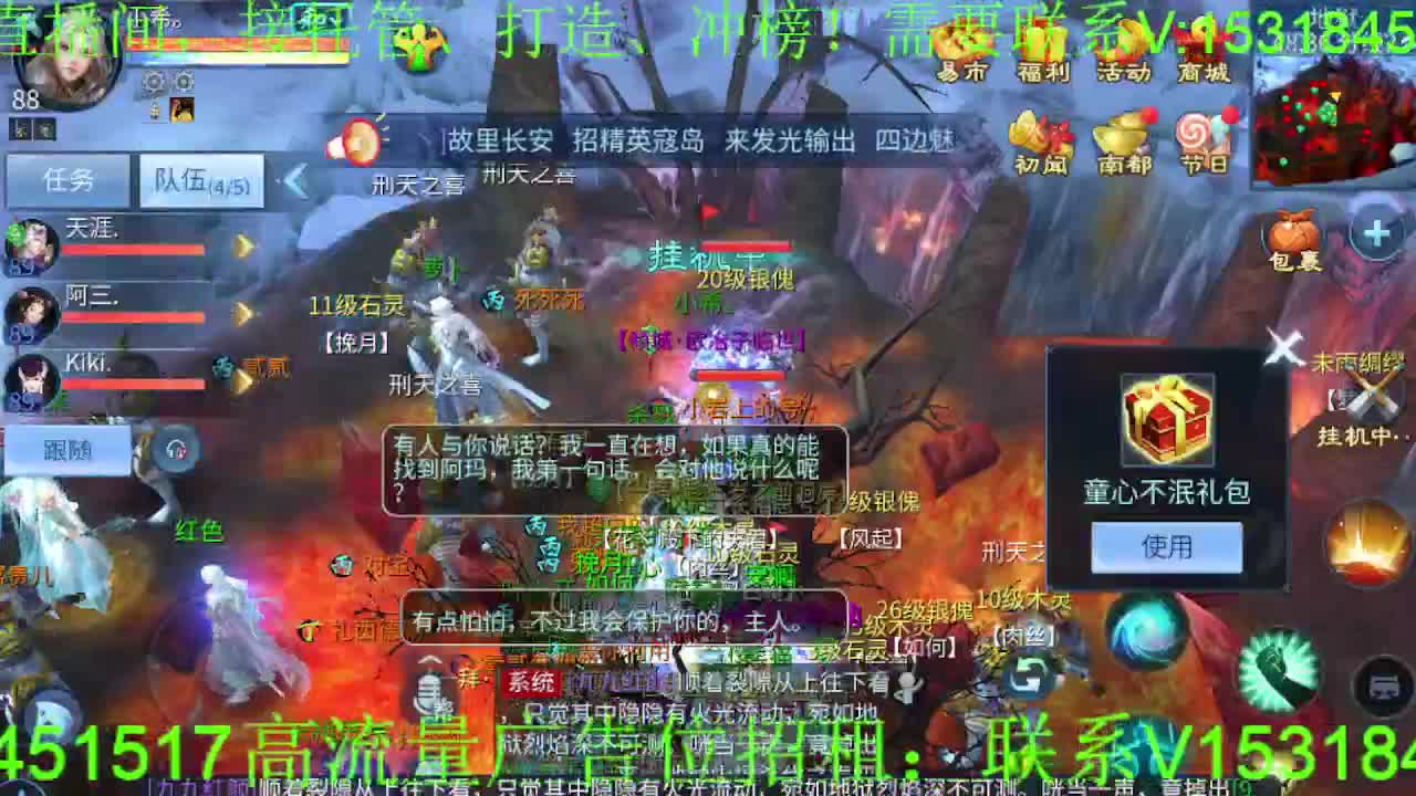 逍遥公会招主播，接托管打造冲榜！ 第7段