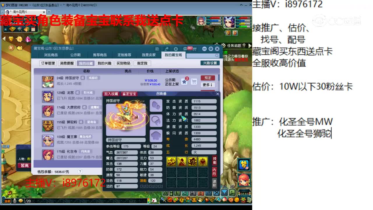 【主播点评】持国巡守