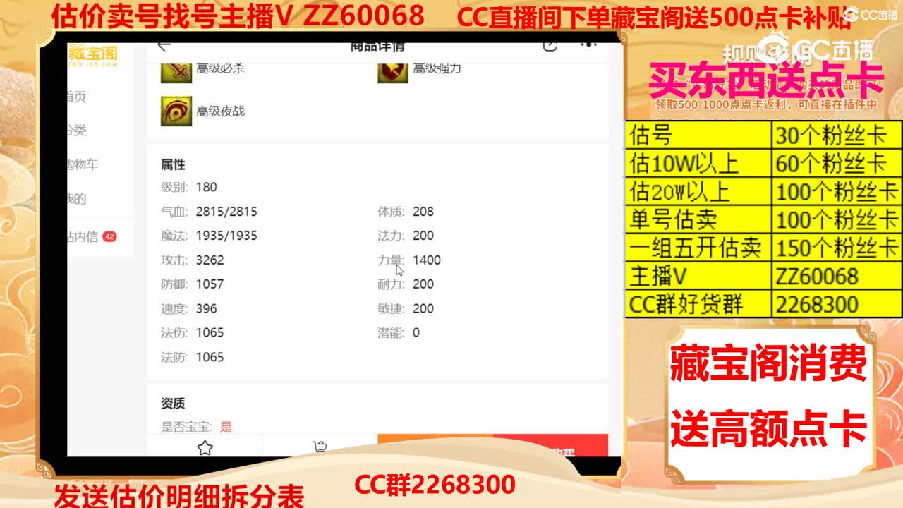 【主播点评】般若天女