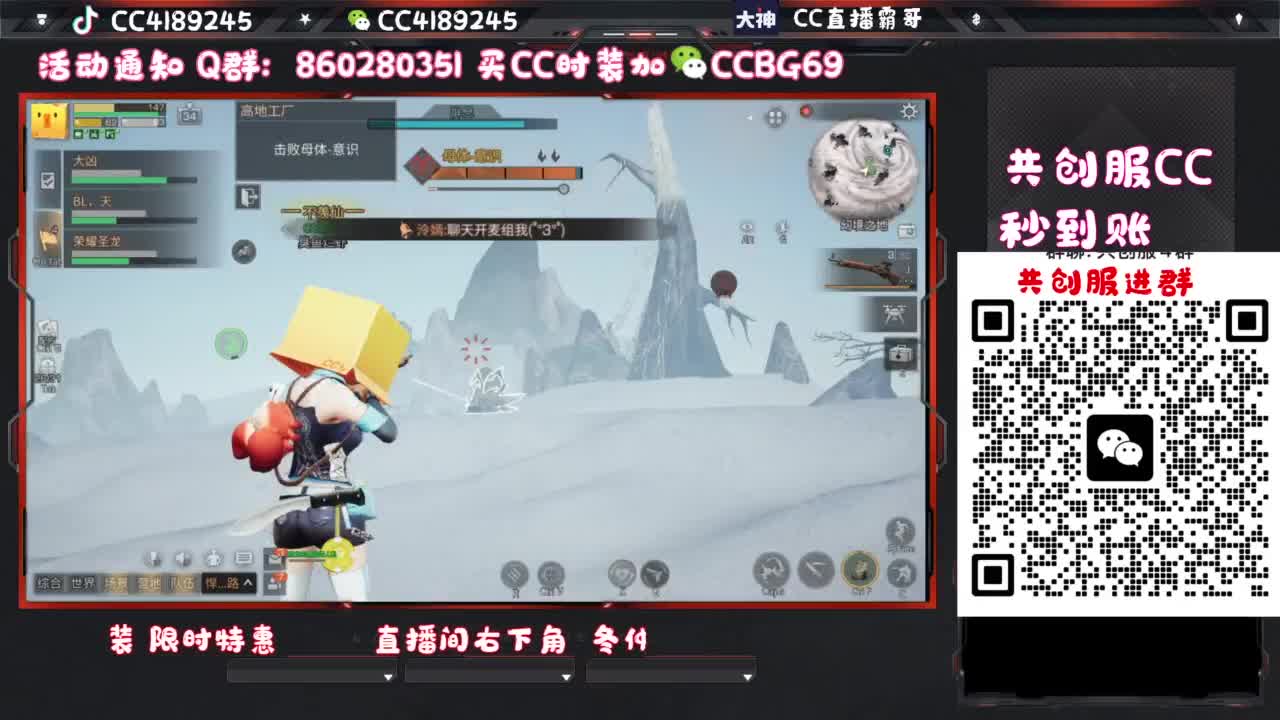 共创服CC秒到 第3段